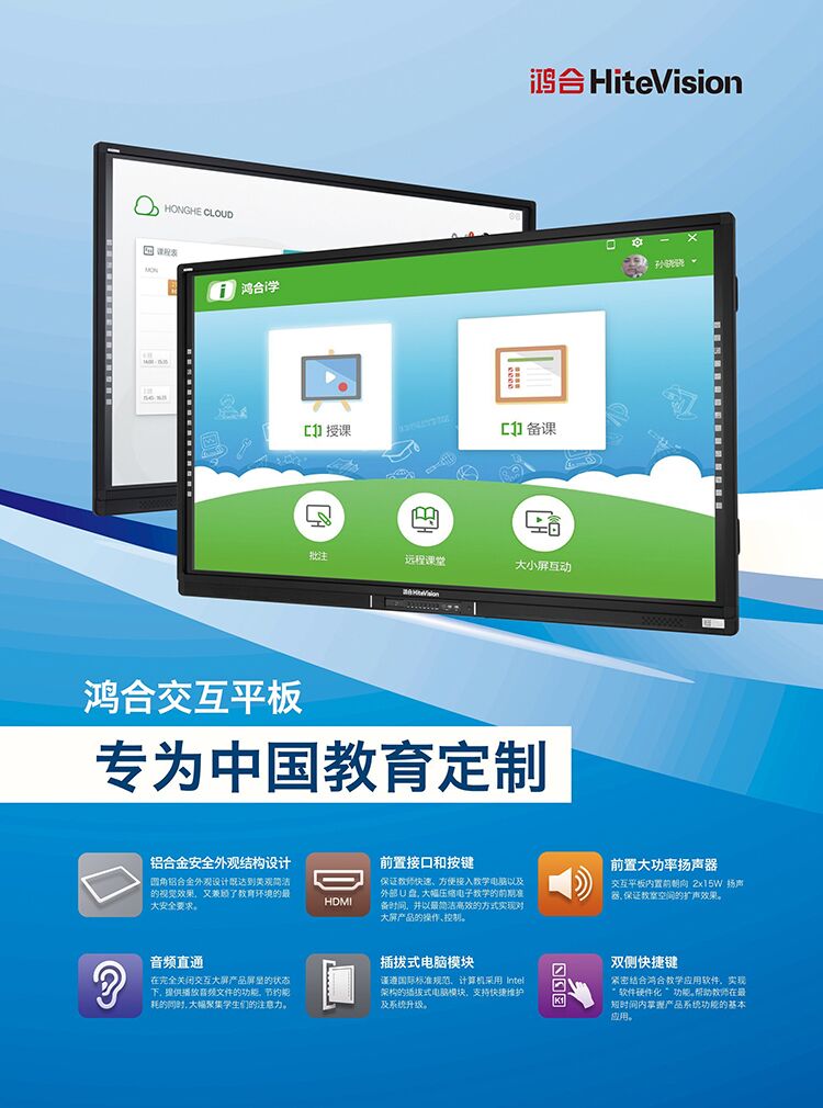 *鸿合hd-i7073e交互平板(70寸/显示比例16:9/分辨率1920*1080/内置pci